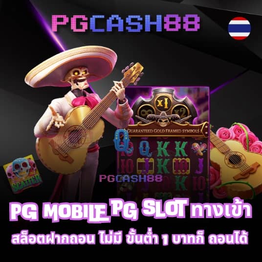 pg slot wallet ไม่มีขั้นต่ำ